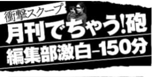 でちゃう取材イベント スゴq だんご 真相追及 プロフェッショナル 総力取材等 公約 信頼度 まとめ パチスロ ジゴク耳